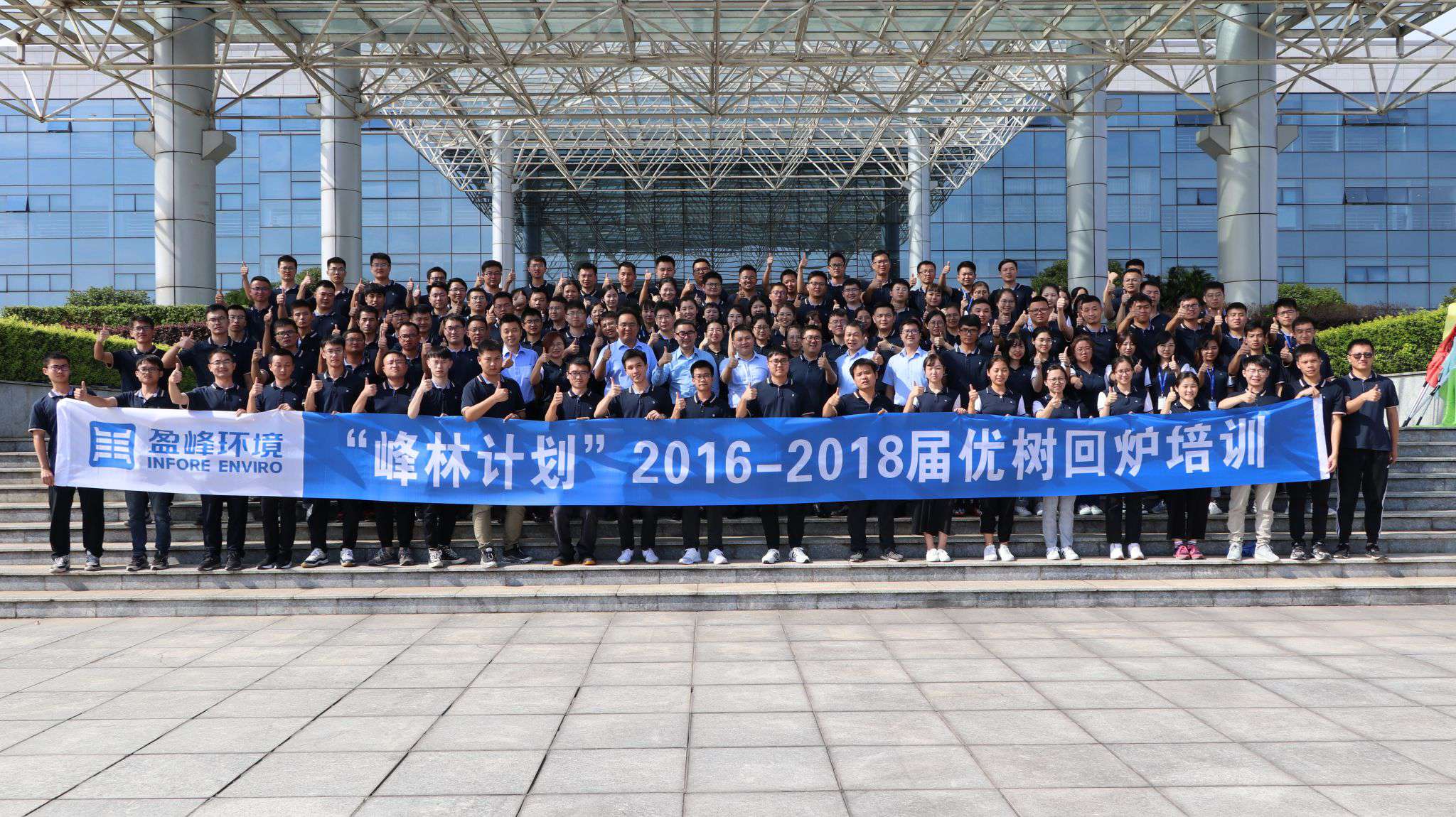 优树争荣！BB贝博艾弗森环境“峰林计划”2016-2018届毕业生回炉培训