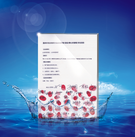 BB贝博艾弗森环境正式确立并发布新的企业文化