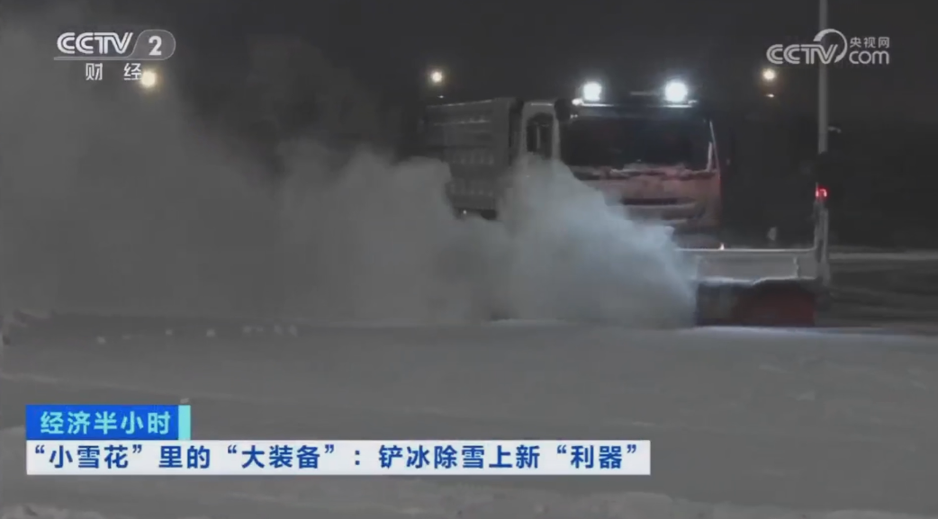 科技创新引领发展｜CCTV专题报道BB贝博艾弗森环境“雪龙号”创新成果！